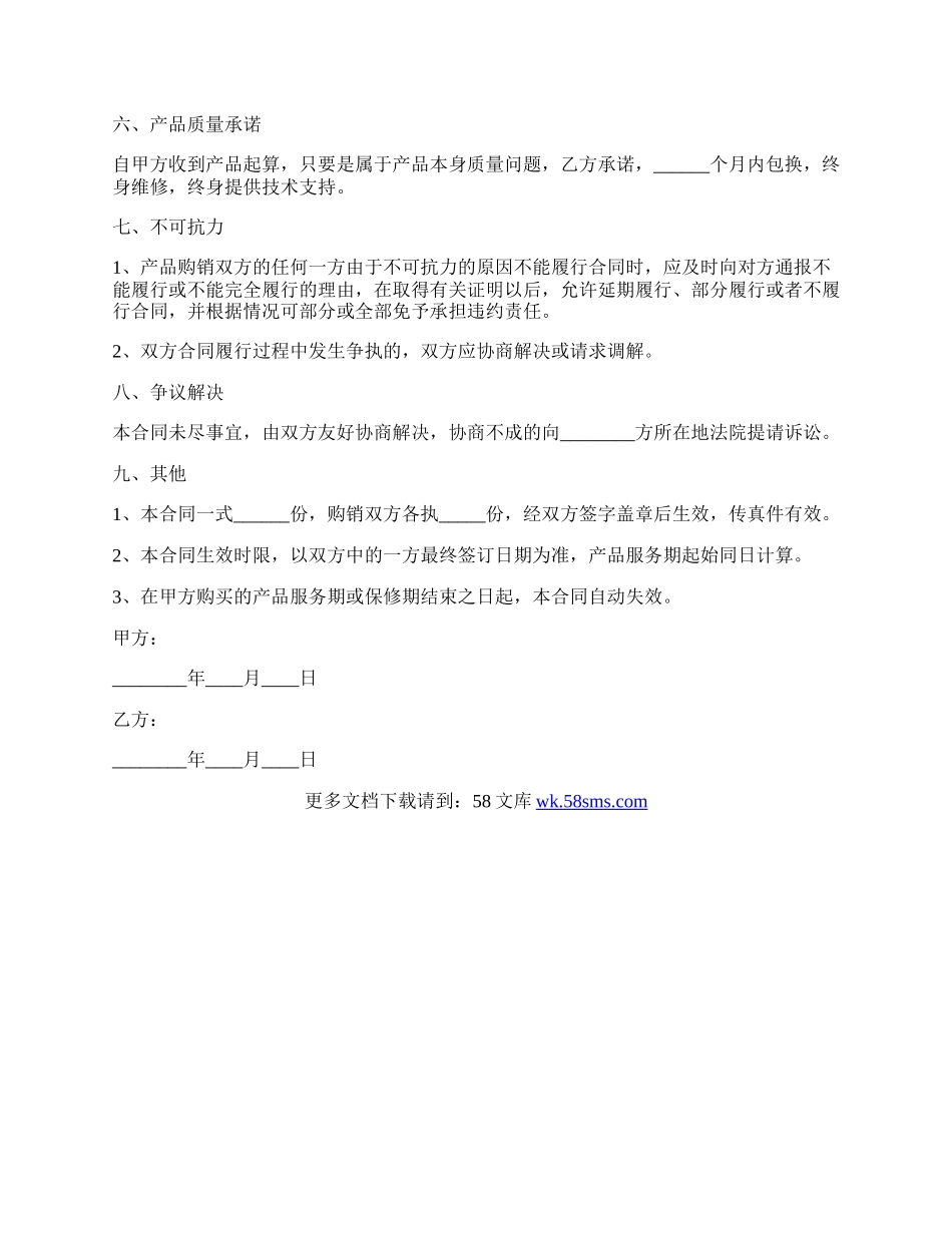 家私购销热门合同样书.docx_第3页