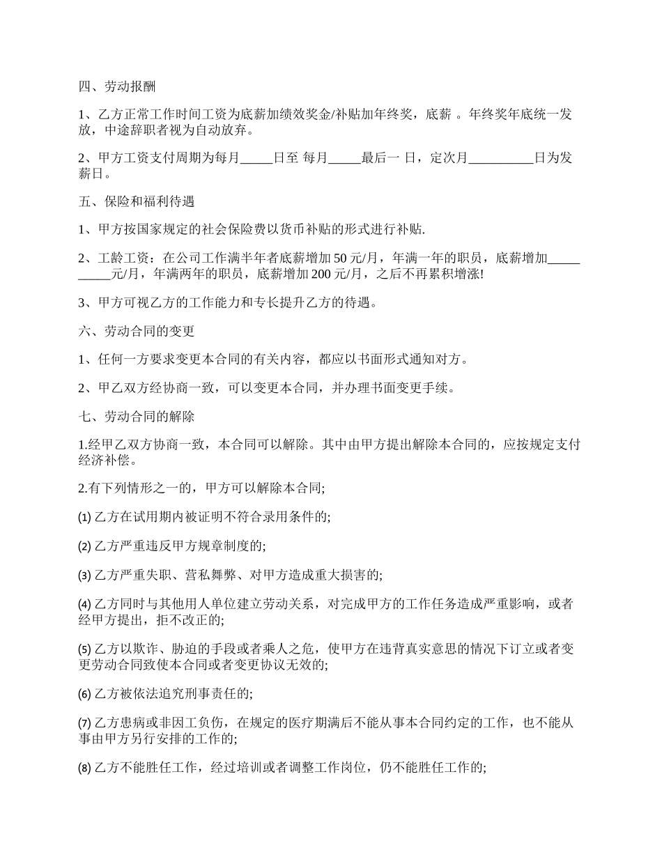 剪辑师劳动合同.docx_第2页