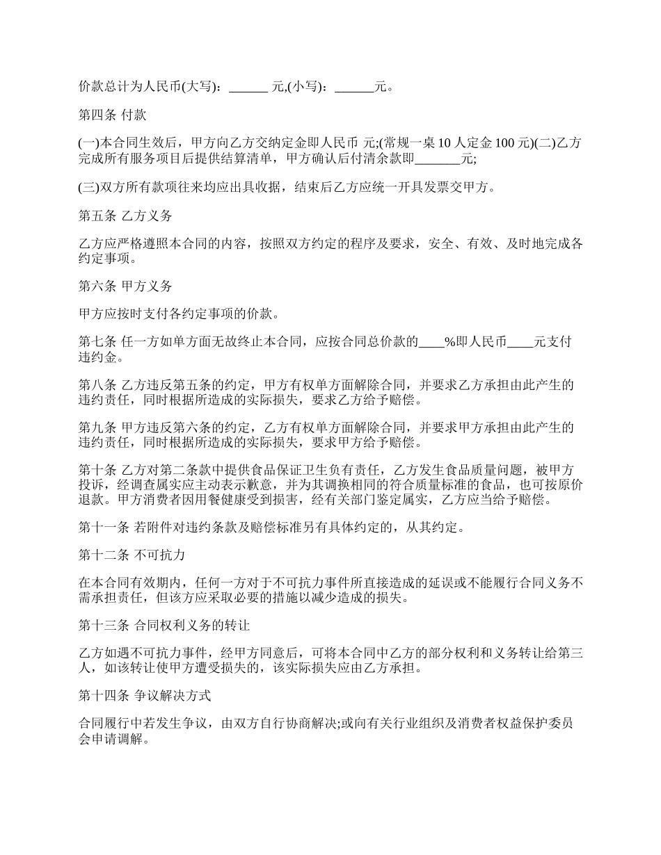 婚礼庆典合同模板一.docx_第2页