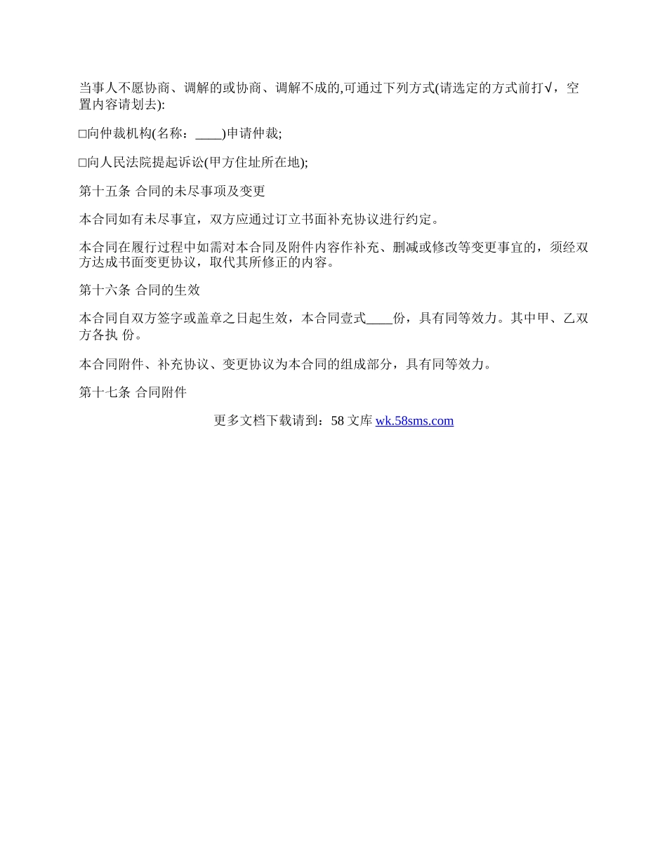 婚礼庆典合同模板一.docx_第3页