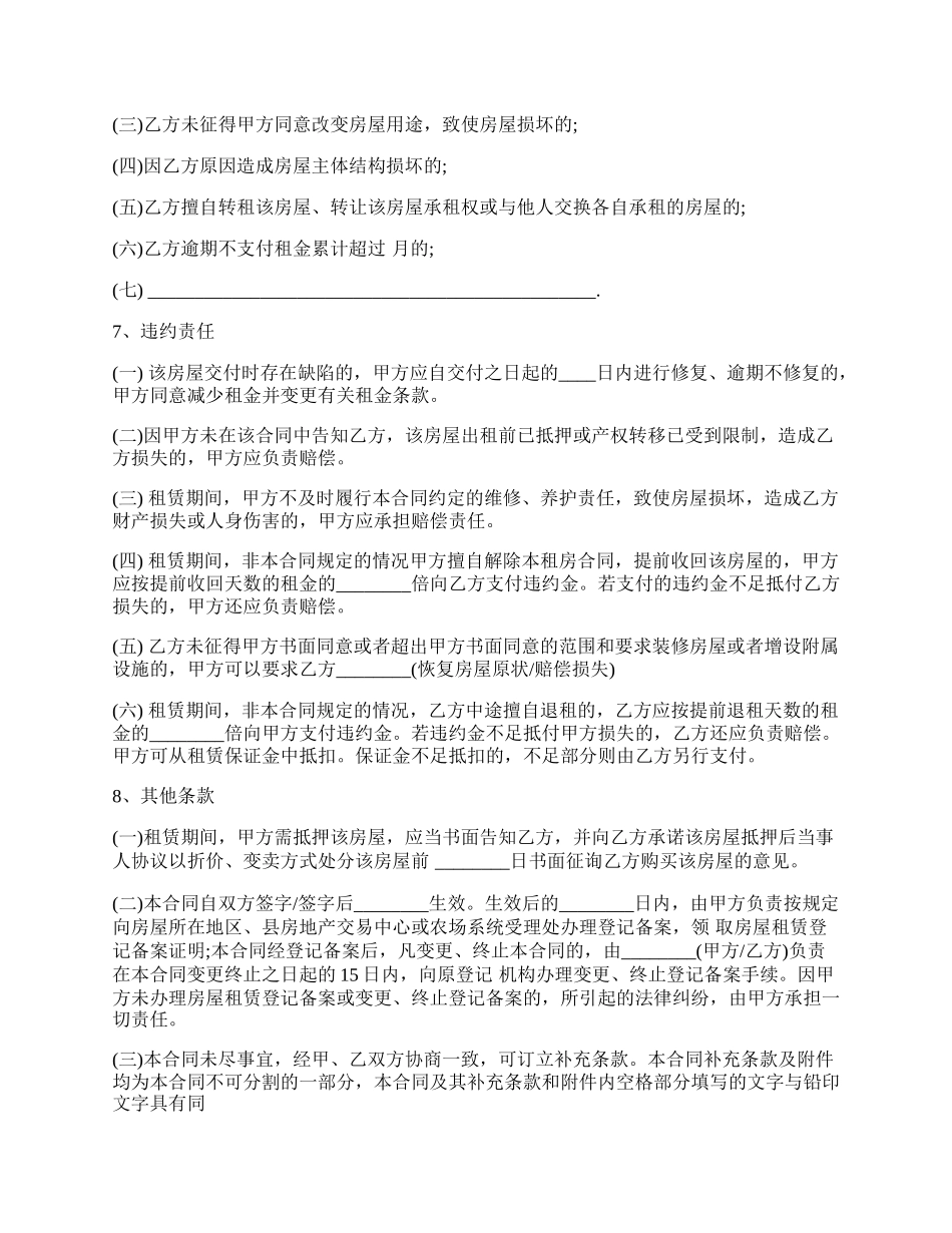 上海租房合同简单范本.docx_第2页