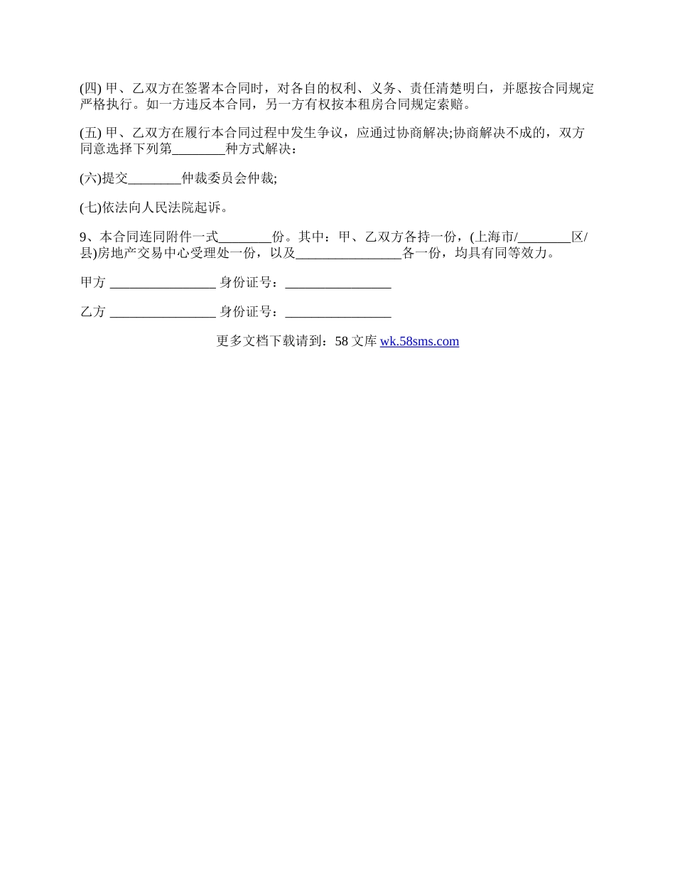 上海租房合同简单范本.docx_第3页