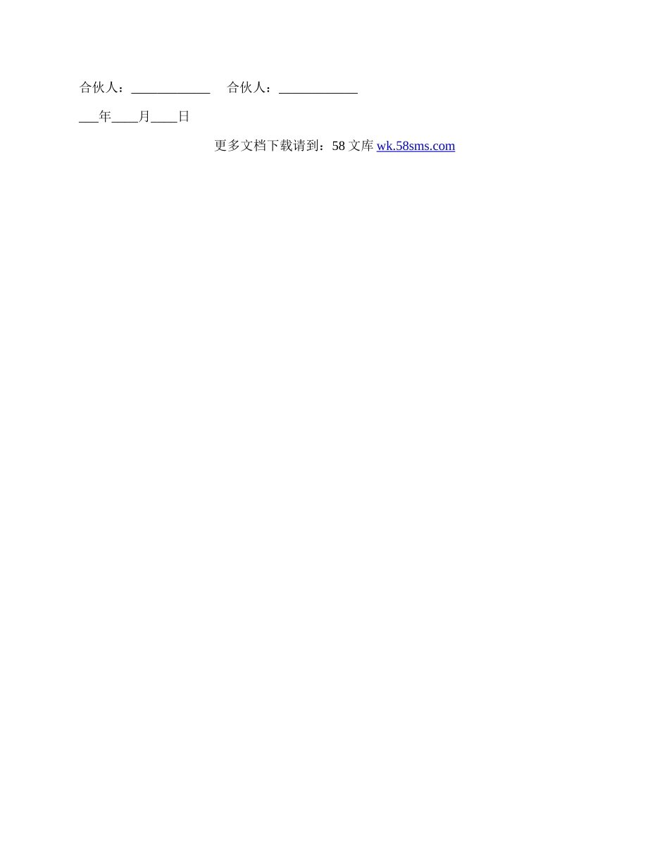 生意合作协议书范本.docx_第3页