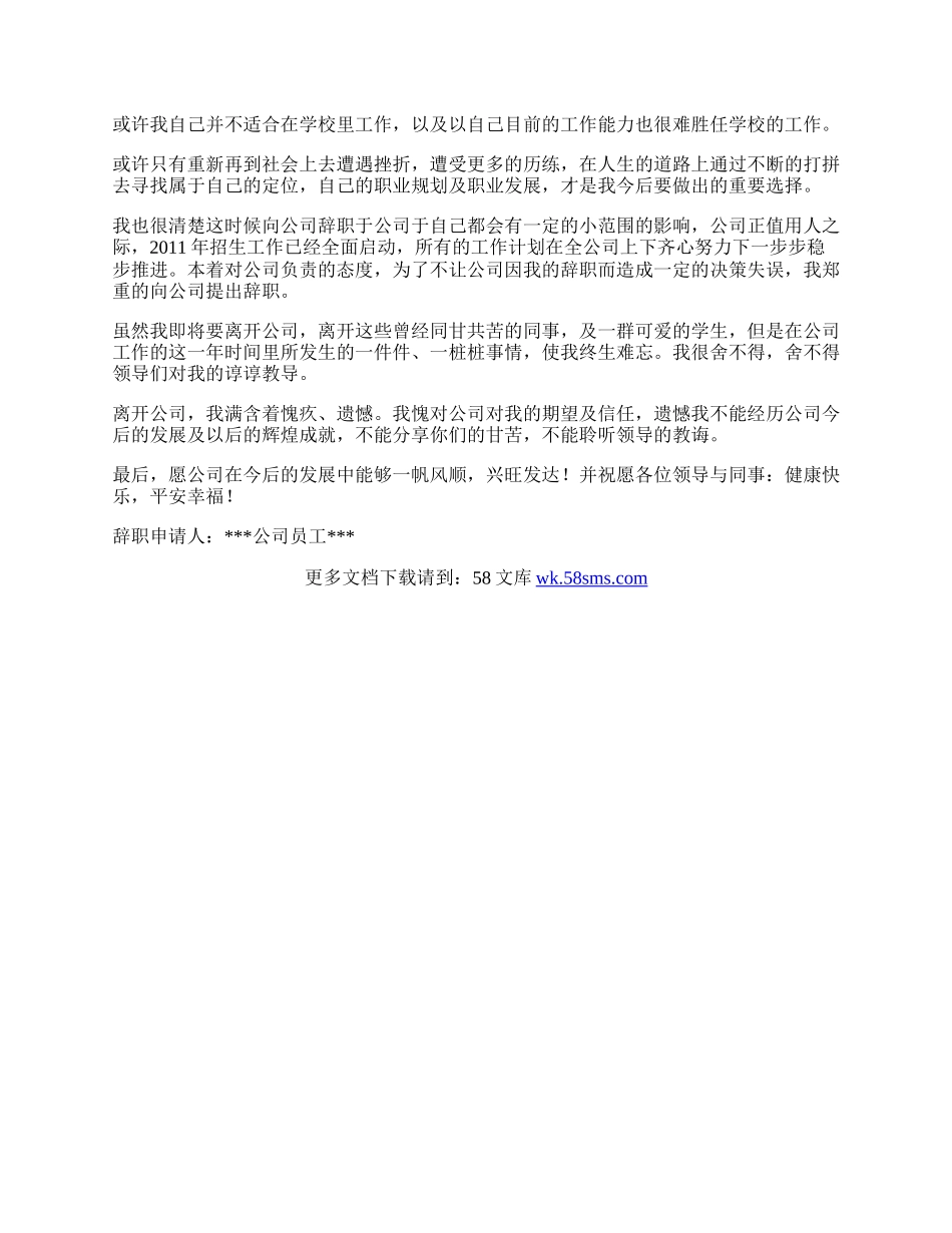 员工辞职申请书.docx_第2页