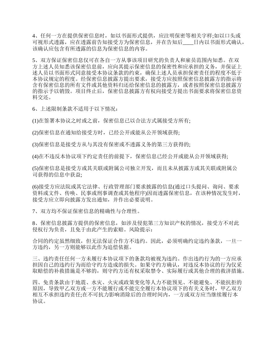 公司间合作协议书范本.docx_第2页