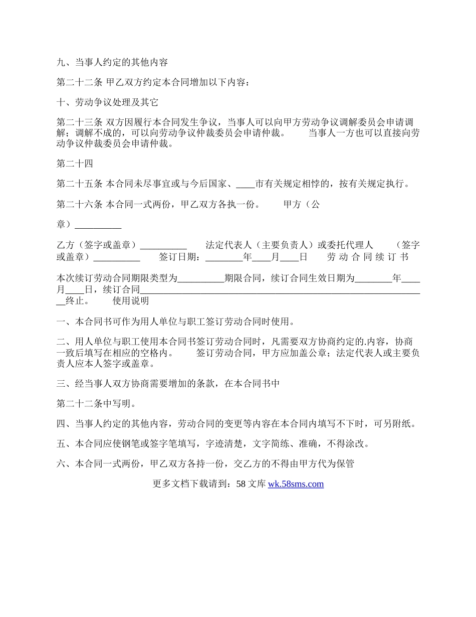 关于有限公司劳动合同模板.docx_第3页