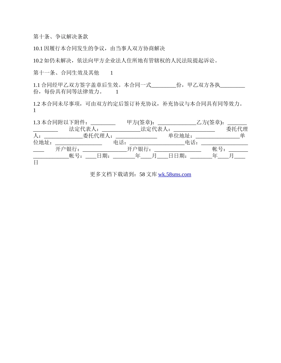 建筑材料供货通用版合同.docx_第3页