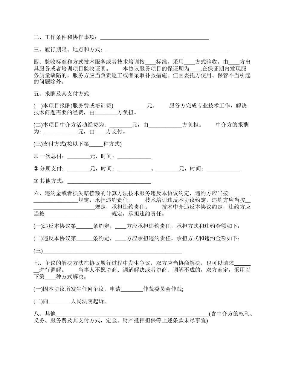 标准软件服务合同样书.docx_第2页