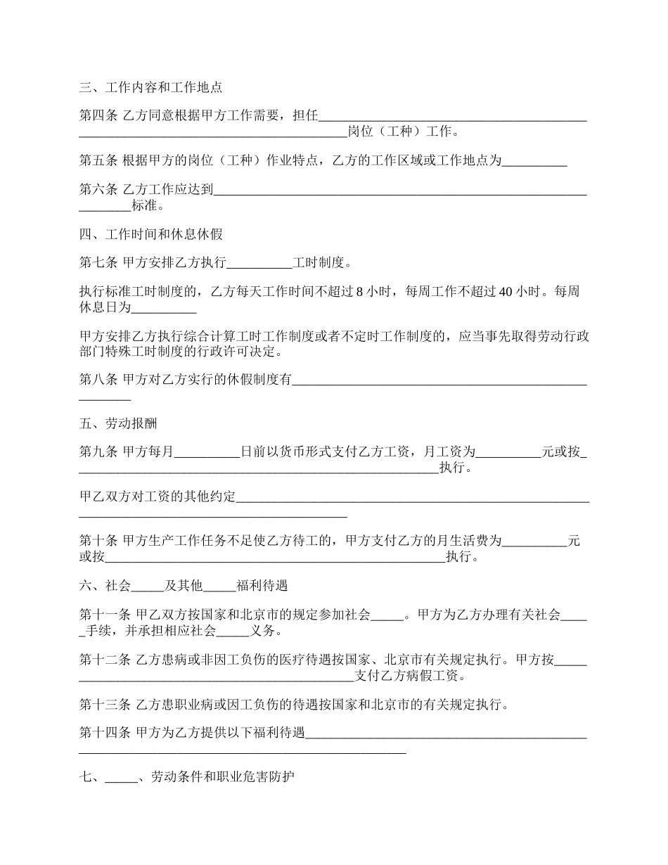 劳动合同书(以完成定工作任务为期限)范本.docx_第2页