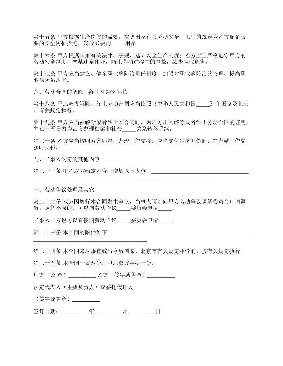 劳动合同书(以完成定工作任务为期限)范本.docx_第3页