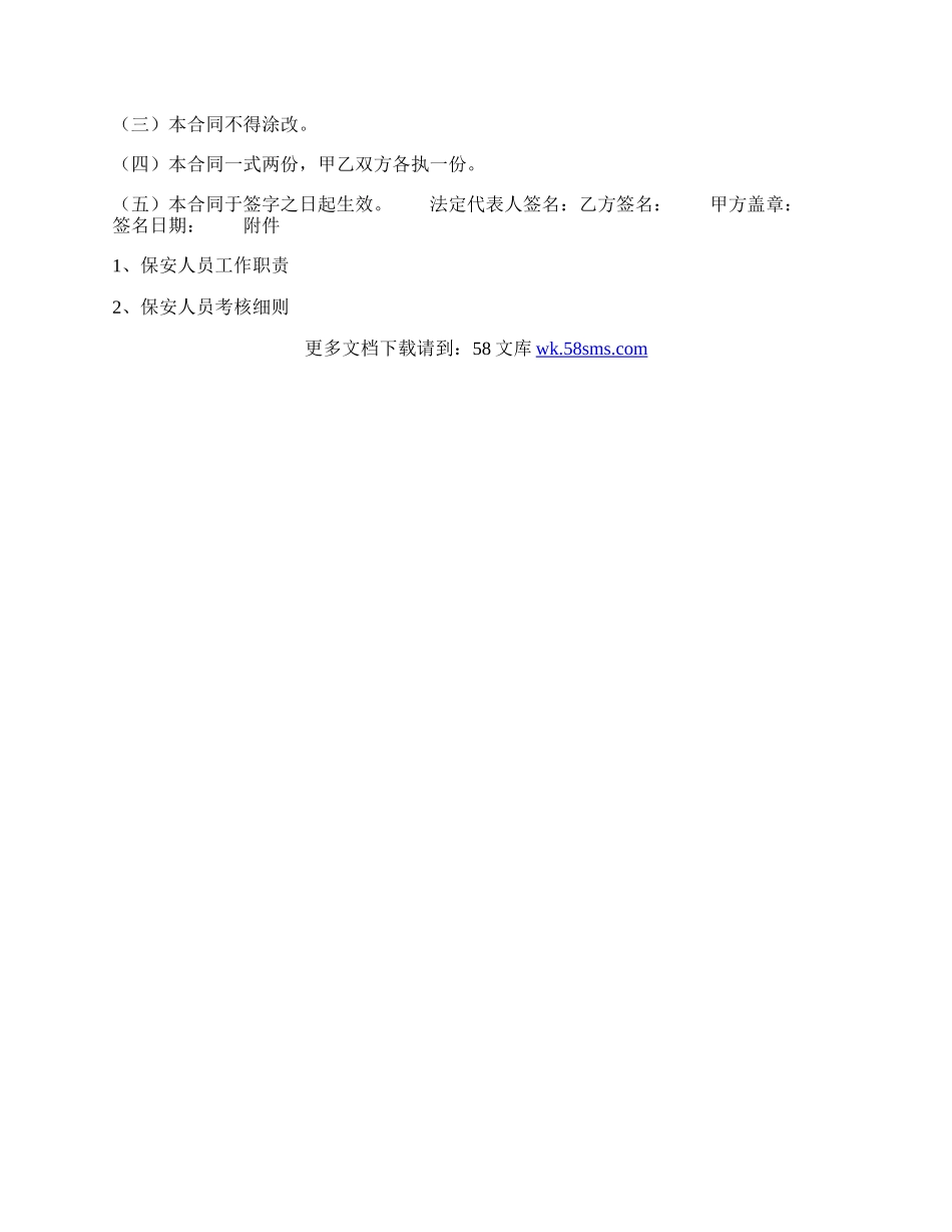 常用版短期劳动合同样本.docx_第3页