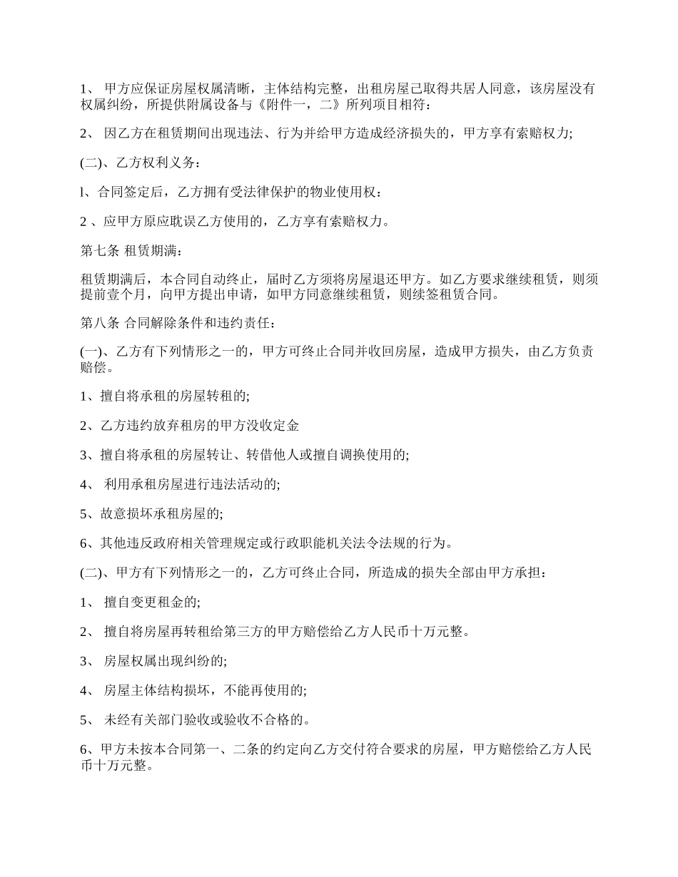 青岛房屋出租合同范本.docx_第2页