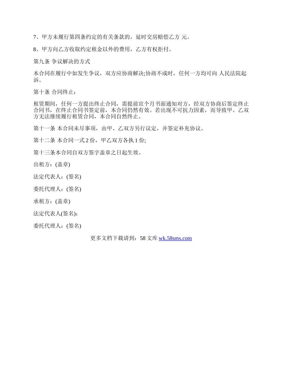 青岛房屋出租合同范本.docx_第3页