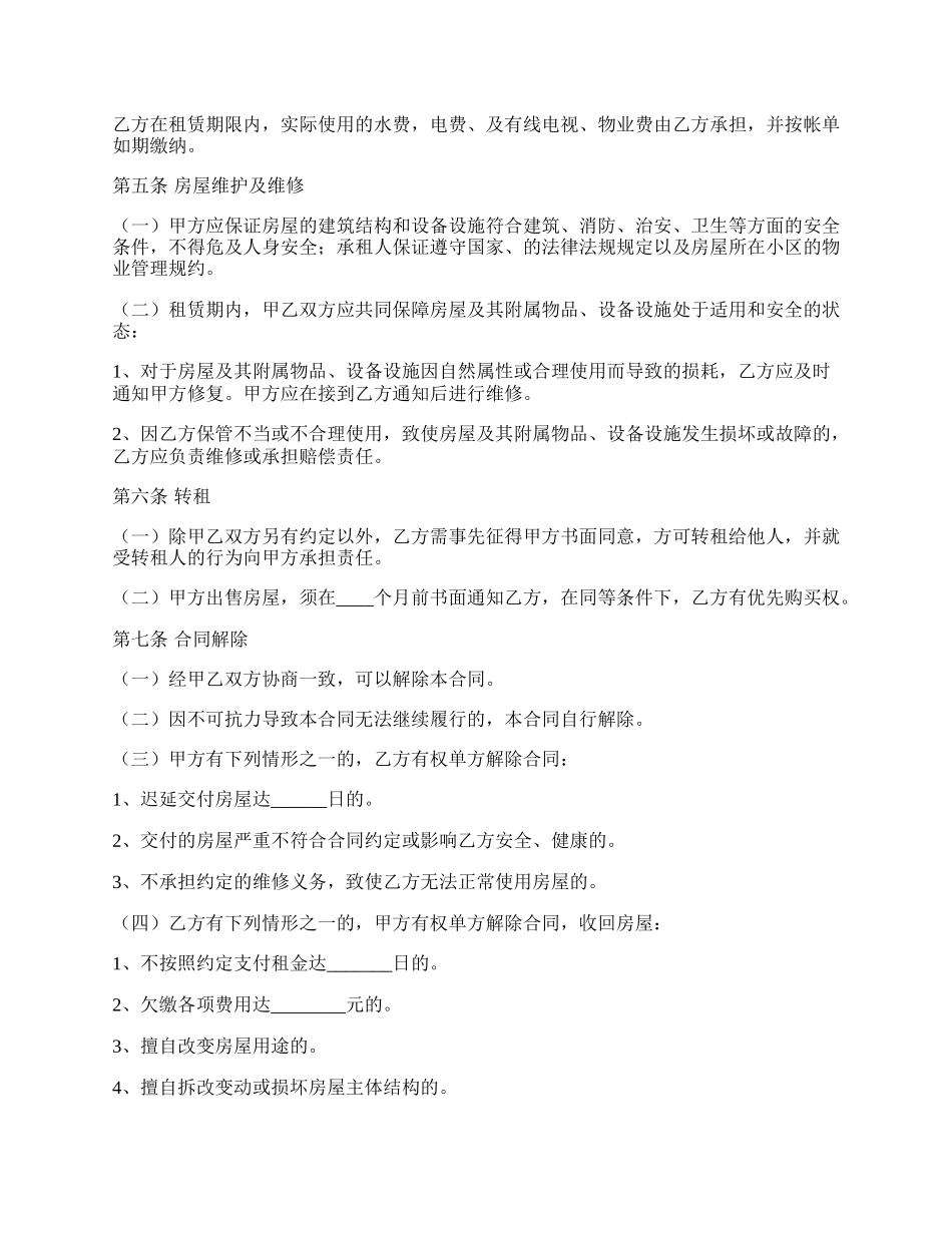 房屋租赁合同范本（律师精华版）最新.docx_第2页