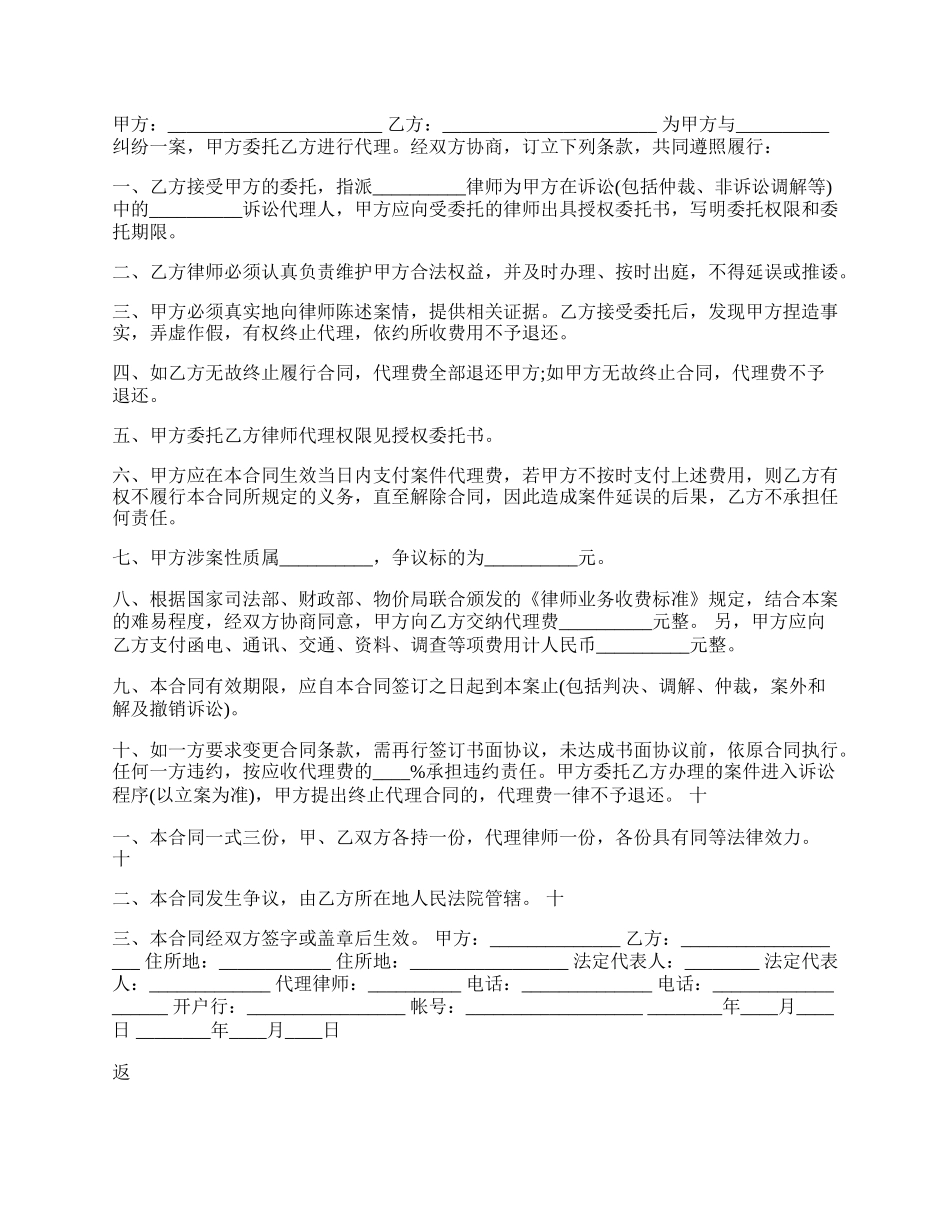 非诉讼委托代理合同范本精选.docx_第2页