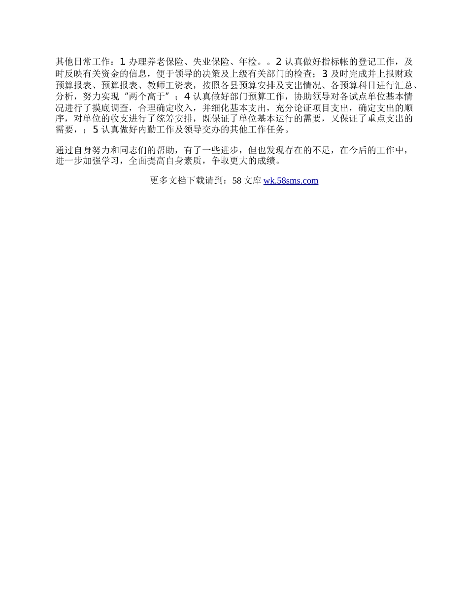 财政所总会计年终工作总结.docx_第2页