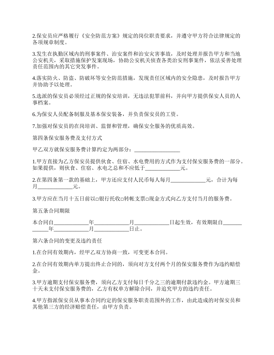 工厂门卫劳动合同范本.docx_第2页