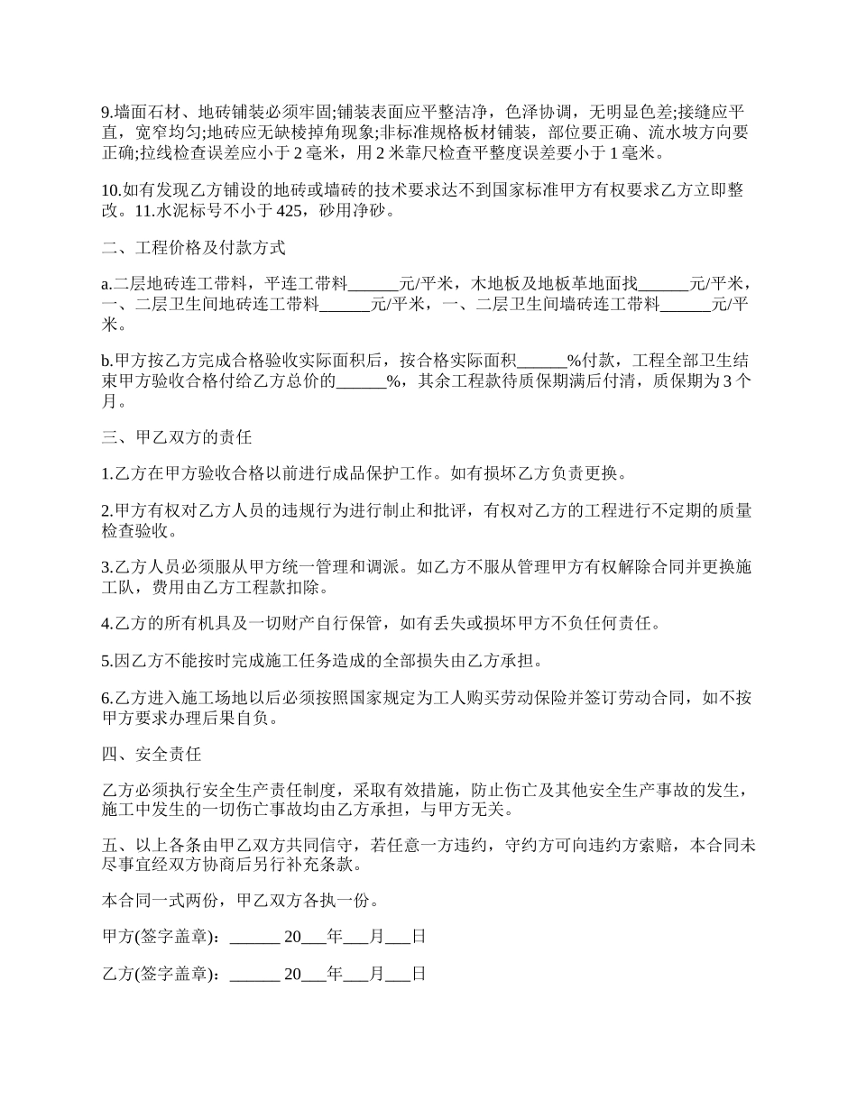 地板砖购销合同书.docx_第2页