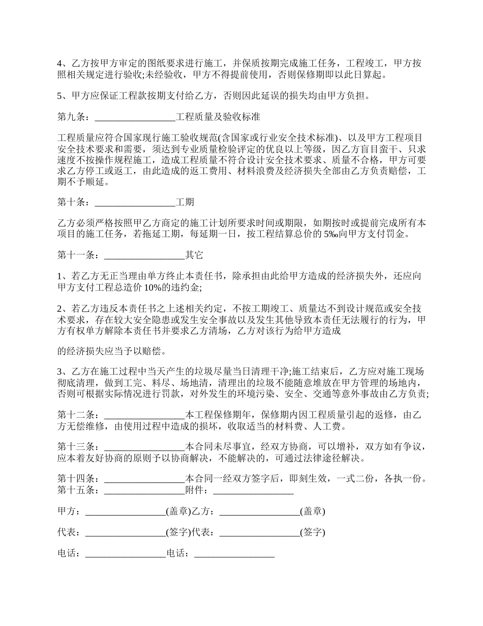 工程标准合同.docx_第2页