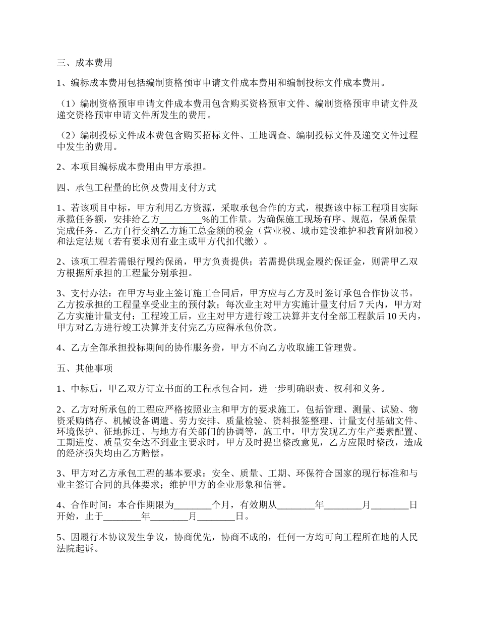 工程项目投标合作协议范本最新.docx_第2页