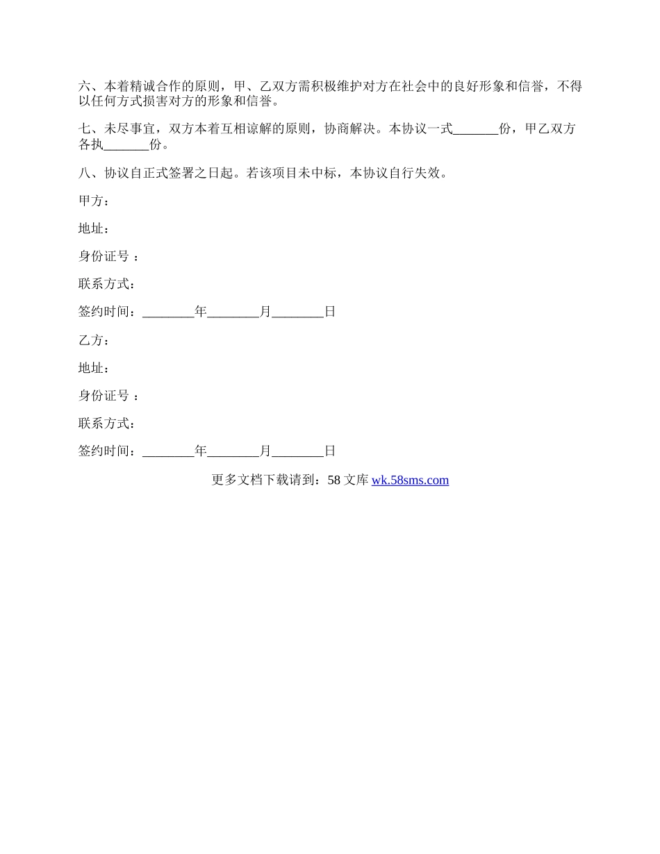 工程项目投标合作协议范本最新.docx_第3页