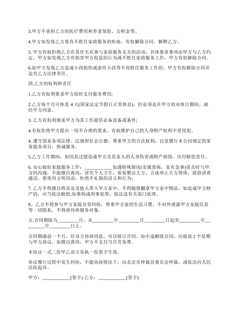 雇主与保姆协议样板(无中介).docx_第2页