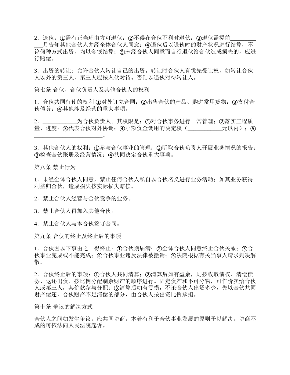 合伙承包协议通用模板.docx_第2页
