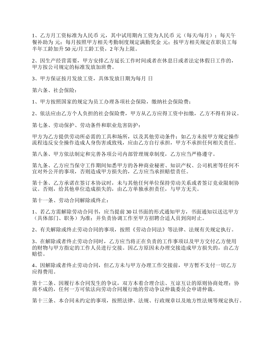 酒店员工劳动用工协议.docx_第2页