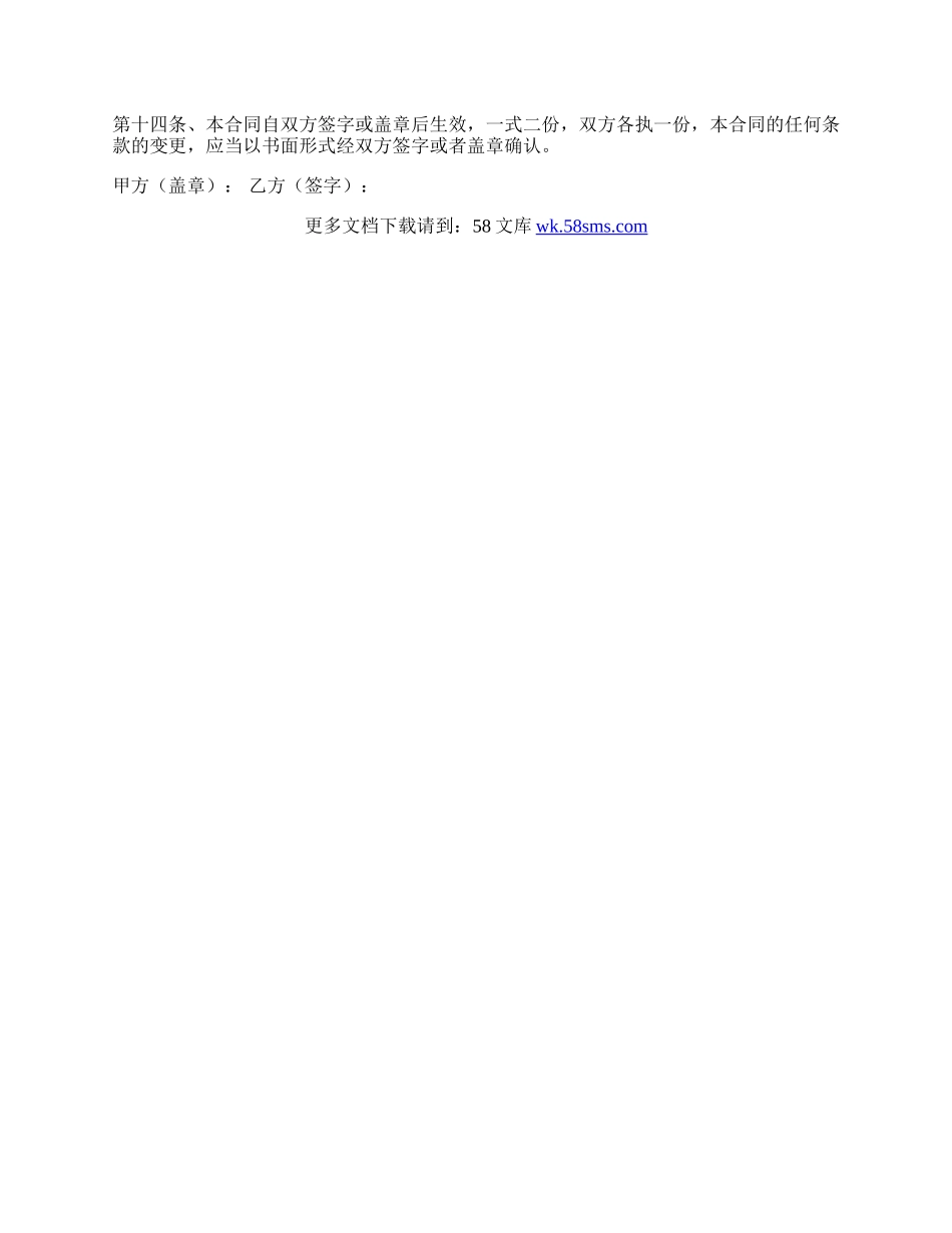 酒店员工劳动用工协议.docx_第3页