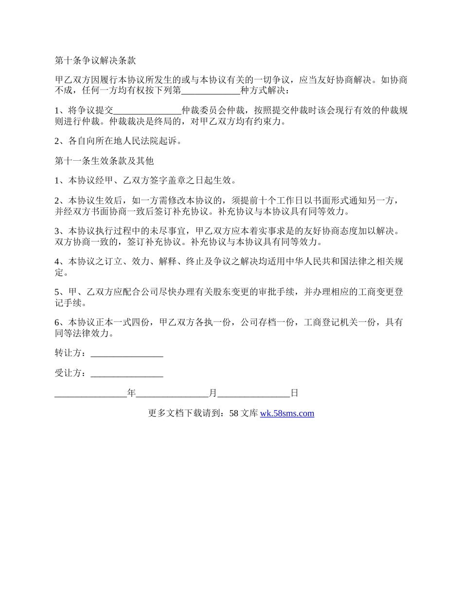 公司股权转让的协议内容.docx_第3页