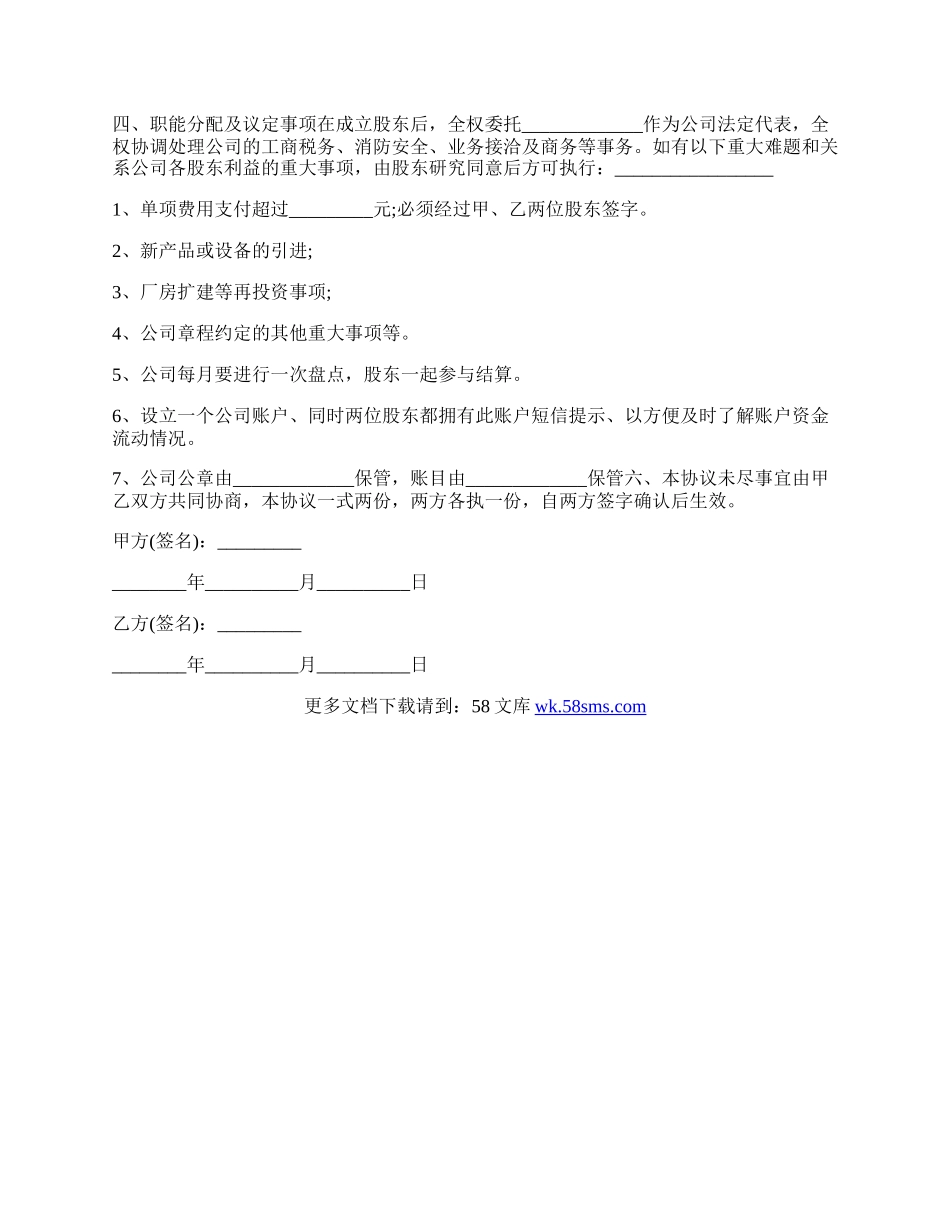 老板跟员工签订股份合同范文.docx_第2页