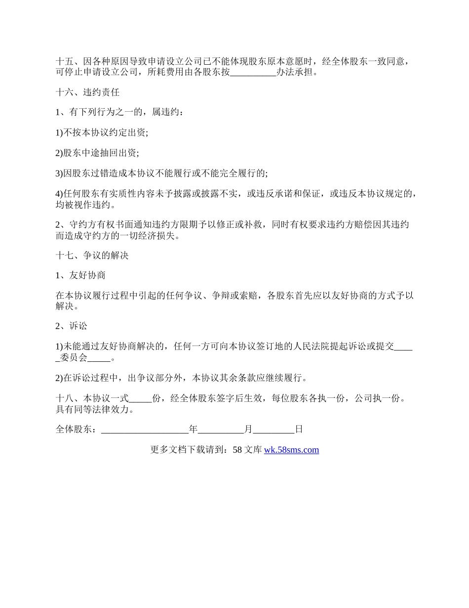 股东合作协议书正规版样板.docx_第3页