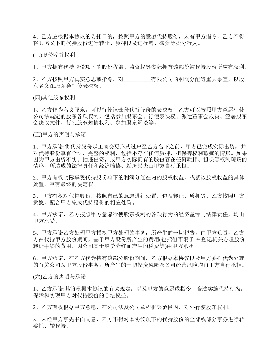 股权代持协议书范文.docx_第2页