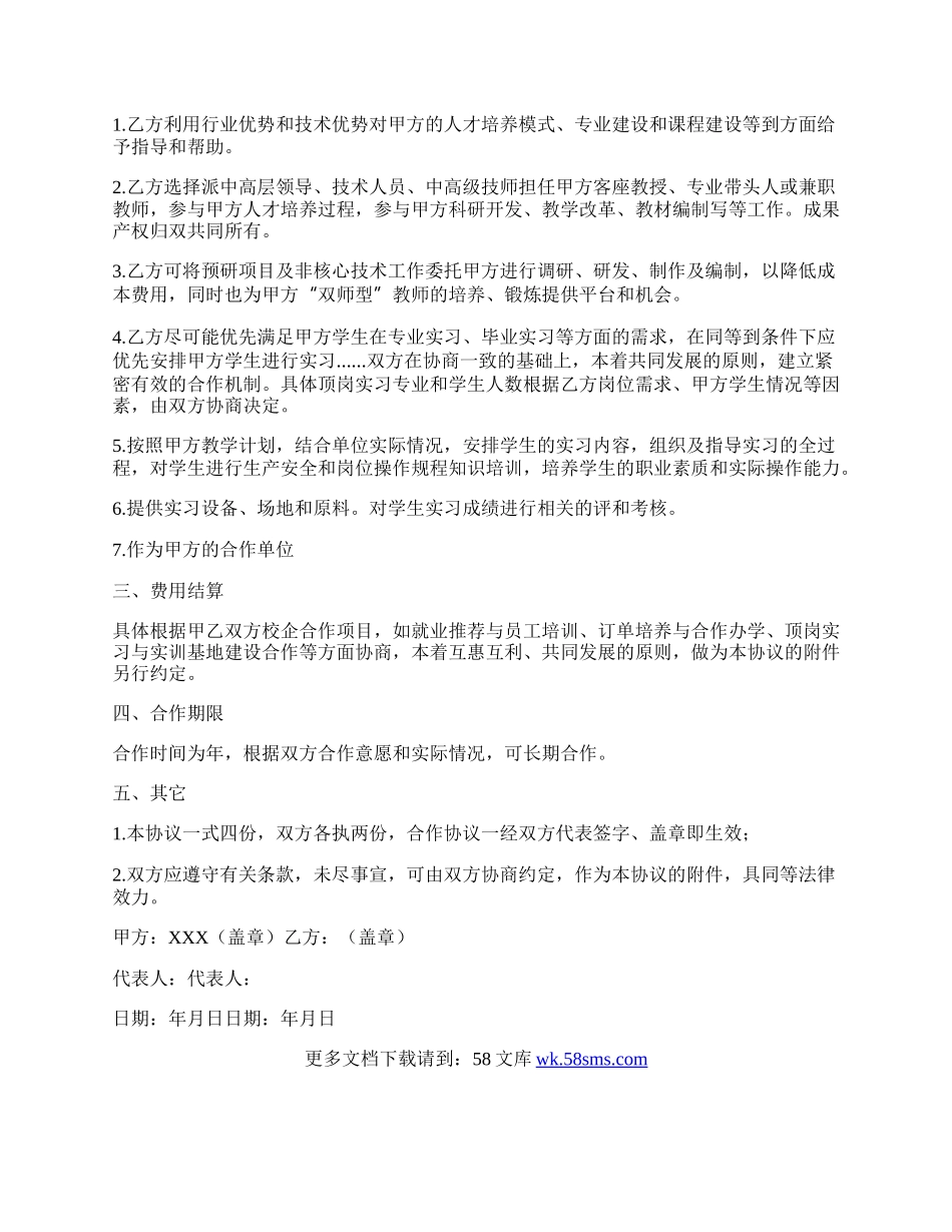 高职校企合作协议书范本.docx_第2页