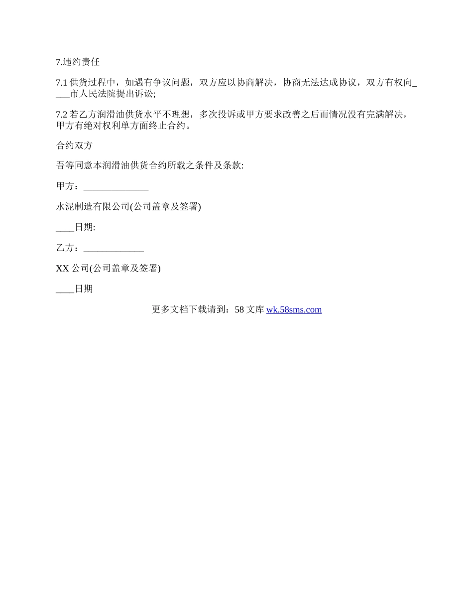 工程水泥供货热门合同样书.docx_第3页