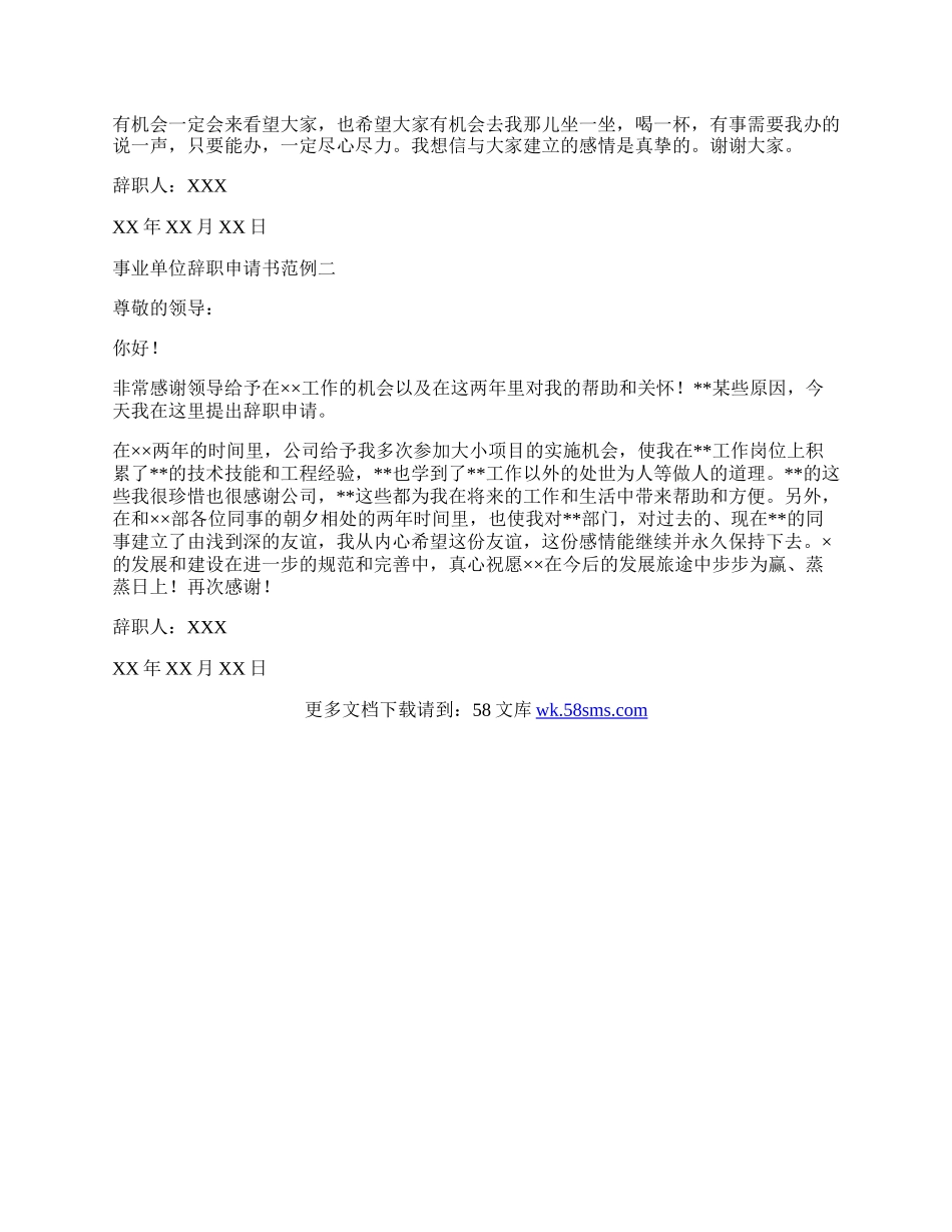 事业单位辞职申请书范例.docx_第2页