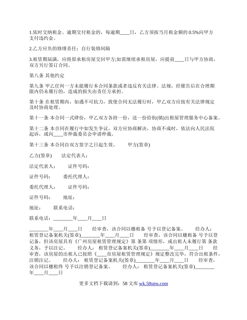 广州市的租房通用版合同.docx_第2页