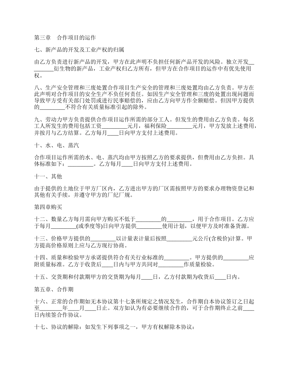 框架性合作协议标准版正式版.docx_第2页