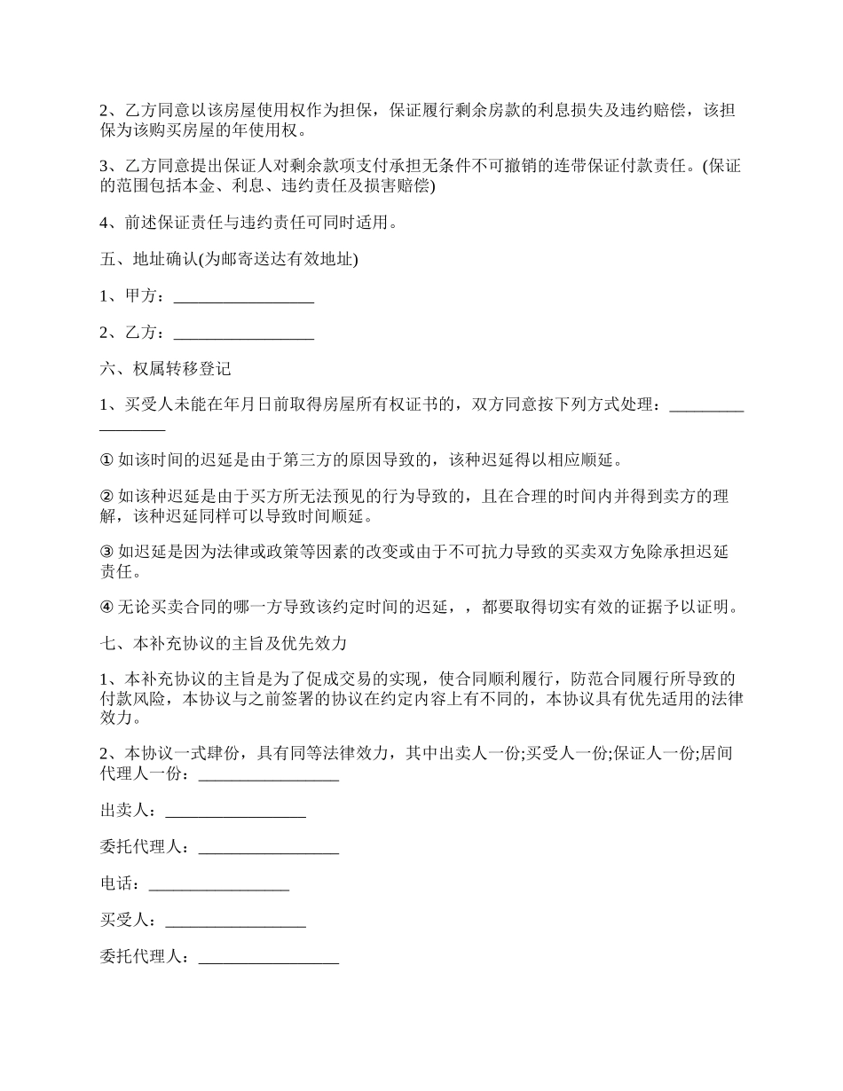 北京市存量房屋买卖.docx_第2页