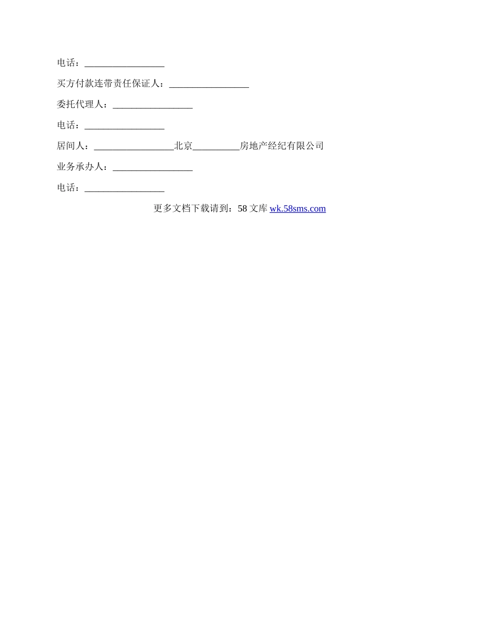 北京市存量房屋买卖.docx_第3页