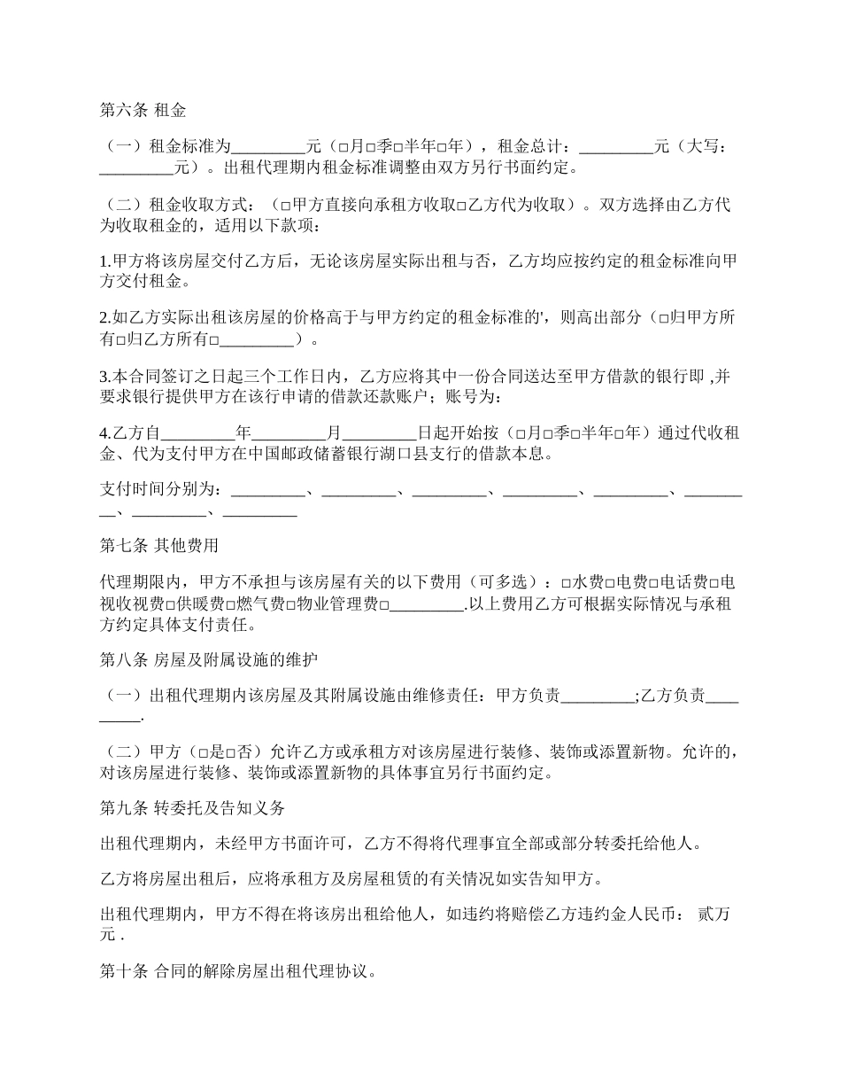 房屋出租代理协议样书.docx_第2页