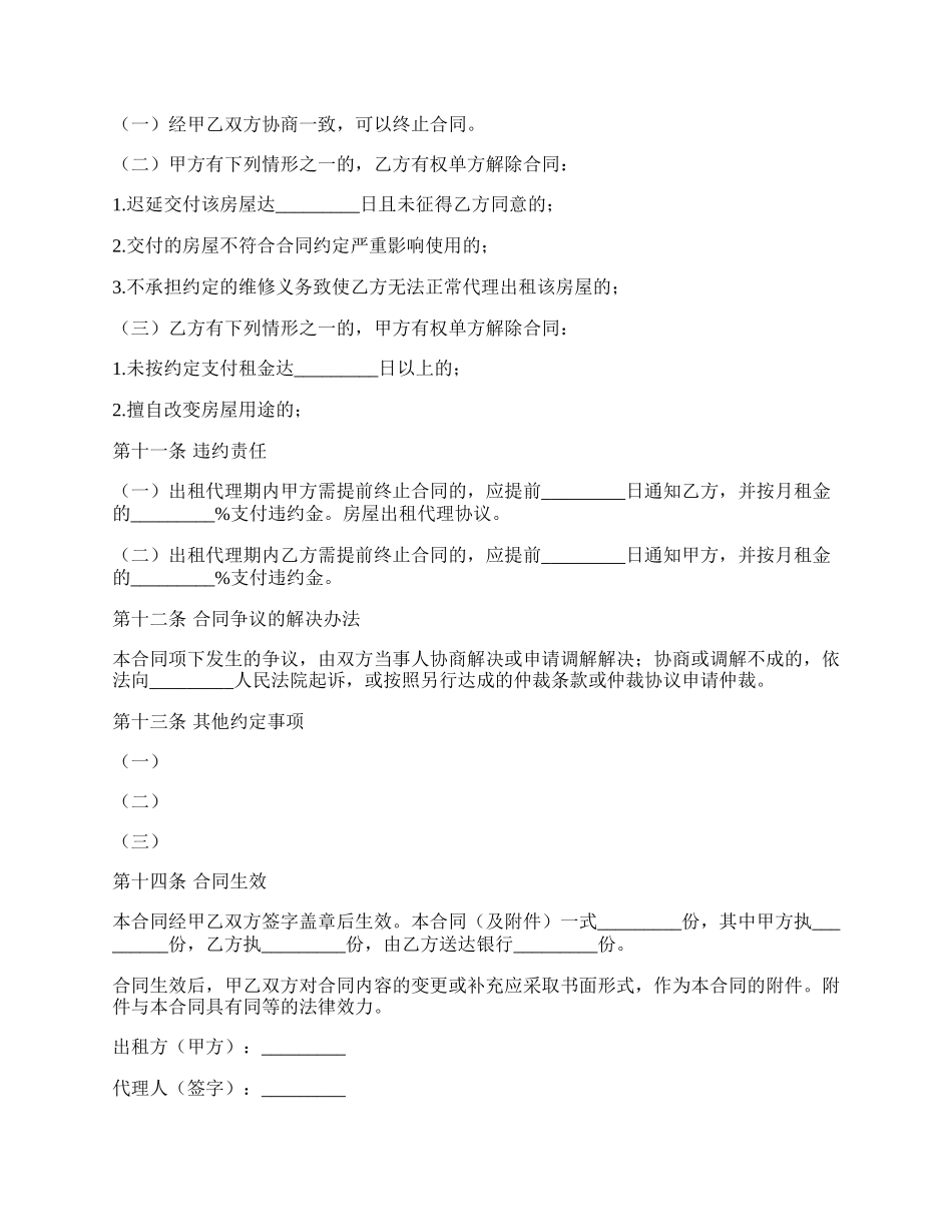 房屋出租代理协议样书.docx_第3页