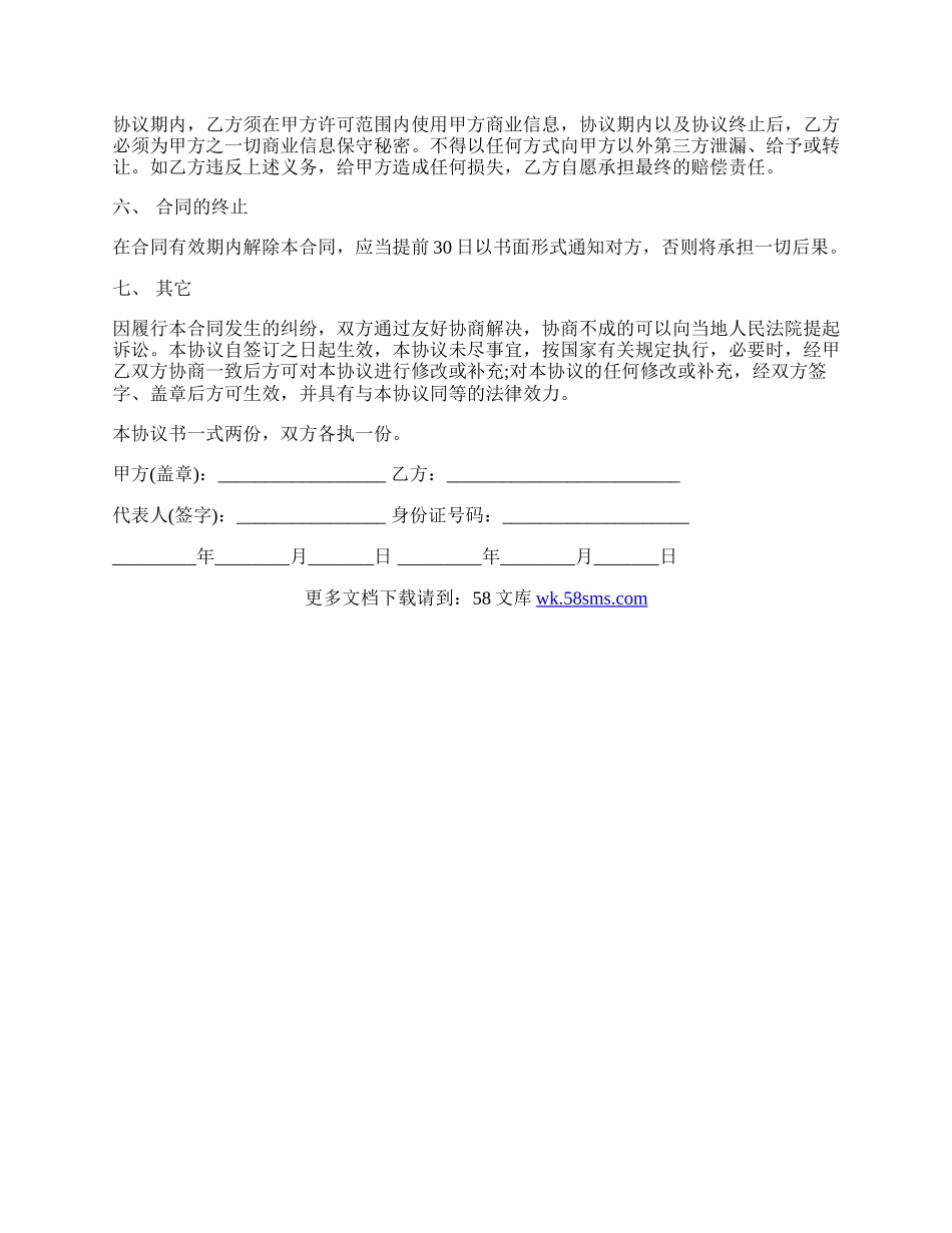 标准兼职用工合同范文.docx_第3页