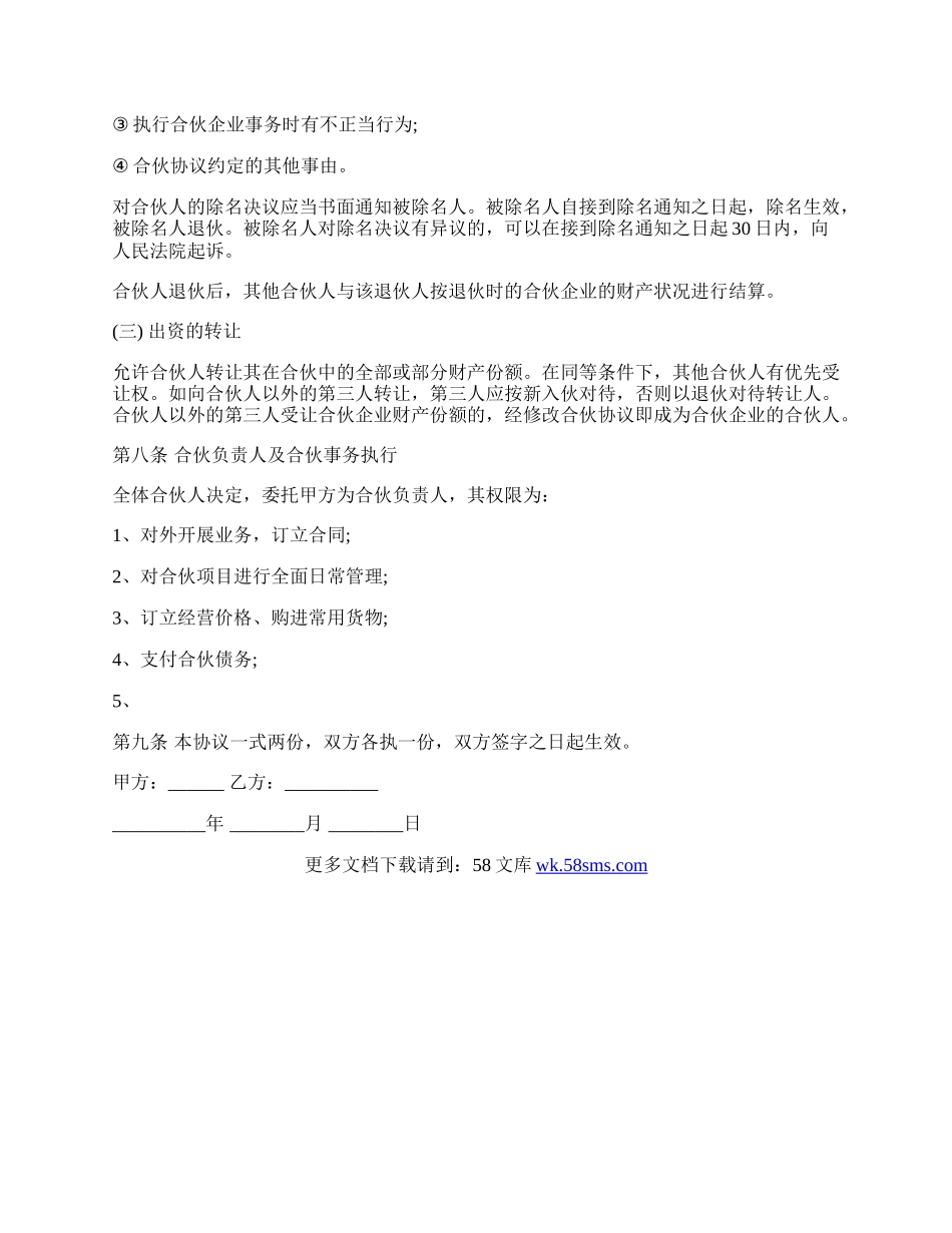 餐饮合伙协议书范文.docx_第3页