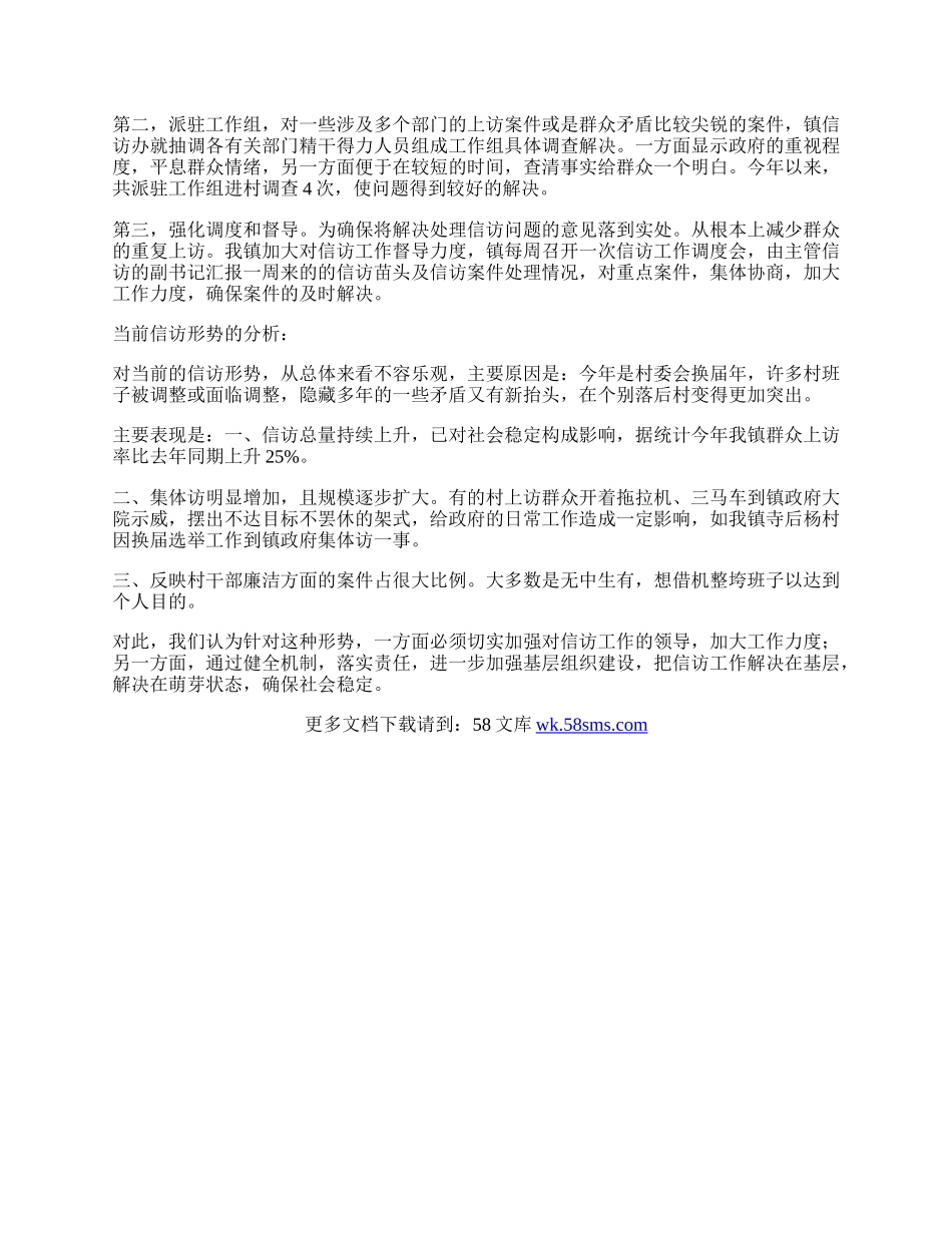 上半年信访工作总结（乡镇）.docx_第2页