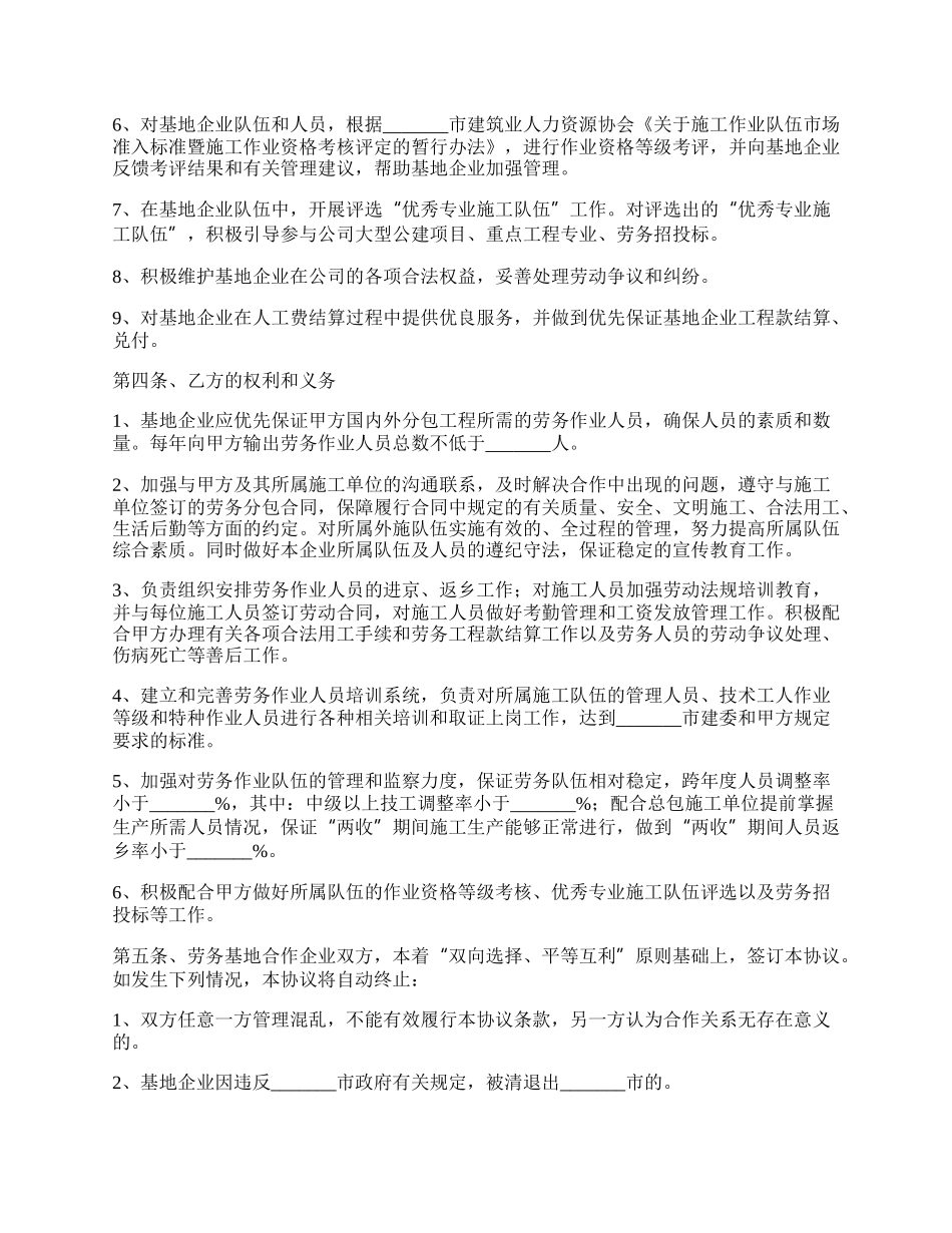 大型企业战略合作协议范本.docx_第2页