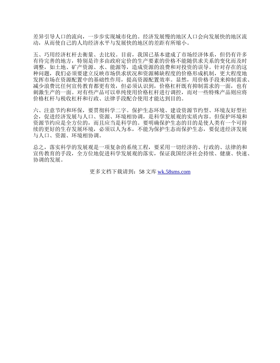 生态环境监测学习科学发展观心得体会.docx_第2页