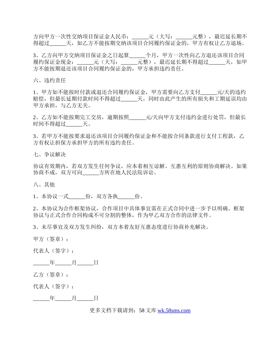 工程合作框架协议范本整理版.docx_第3页