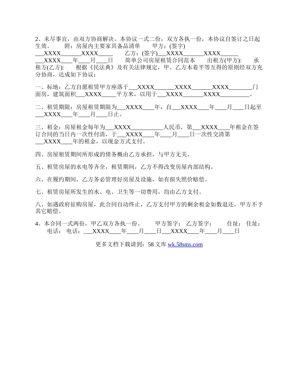 简单公司房屋租赁通用版合同.docx_第2页