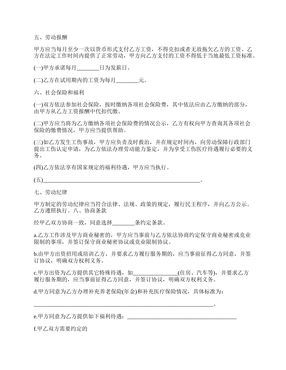 财务劳动合同书.docx_第2页